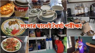 সংসার জীবনে কুনো কিছুই এক দিনে হয়না, যা আপনি পাবার দেরীতে হলেও পাবেন, শুধু ধৈর্য ধরতে হবে