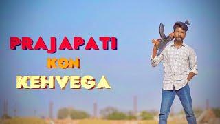 Prajapati Song | Prajapati Kon Kahvega | Honey Prajapati