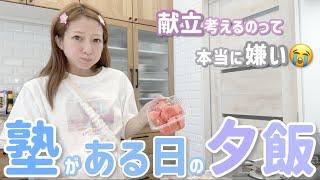 [Preparing dinner before going to cram school] It's really hard to come up with a menu for a fami...