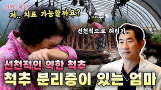 [엄마의 봄날 473화]  선천적인 허리 문제 '척추 분리증' 과연 치료가 가능할까?