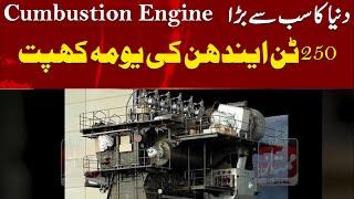 Cumbustion Engine | Dunya ka sab sy bara Commercial Engine | Daily Mumtaz