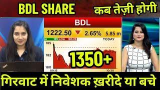 bdl share latest news,bdl share future target,bdl share fundamental analysis,bdl stock price today