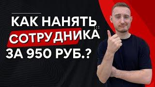 Как найти сотрудника? Крутой способ поиска сотрудников по резюме