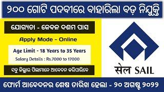 200 Posts Vacancy | SAIL Recruitment 2022 | 10th Pass Govt Job In Odisha 2022 | Odisha Job Info 2022