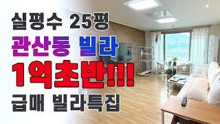 경기도 고양시 관산동 고골 1억대 구옥빌라 매매 추천/급매빌라/실평수 25평 정남향 방3/화장실2