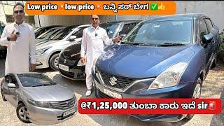 Low price ನಲ್ಲಿ ಕಾರು | used cars in Bangalore| motorcycle life kannada