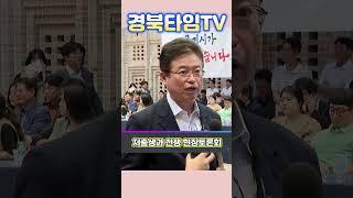 이철우 경북도지사_2024 저출생과 전쟁 현장토론회 구미시 개최