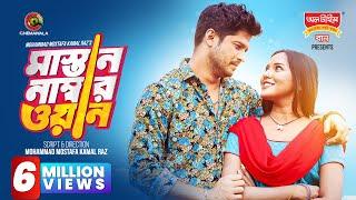 𝐌𝐚𝐬𝐭𝐚𝐧 𝐍𝐮𝐦𝐛𝐞𝐫 𝐎𝐧𝐞 | Full Drama | Niloy Alamgir | Samira Mahi | Tariq Anam | Monira Mithu