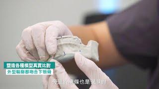 男性下巴整形手術客製化3D列印墊下巴解說 Dr.邱智弘醫師