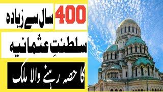 Travel To Bulgaria | bulgaria History Documentary in Urdu And Hindi |Ajab Naak 87 | بلغاریہ کی سیر