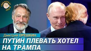 Переговоры Украины и США: к чему готовиться? Дмитрий Орешкин