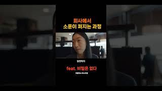 박팀장 불륜이 드러나는 과정