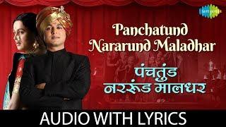 Panchatund Nararundmaladhar with lyrics | पंचतुंड नररुंडमालधर | Anand Bhate | Ganesh Bhajan