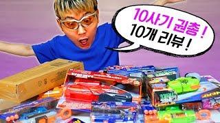 *작은 고추가 맵다?!) 너프 권총 10가지 총 리뷰 !! [엘리트, 메가, 르벨, 좀비스트라이크 시리즈 총 출동!] // 코너 Korner