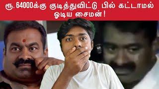 தலையில் அடித்துக்கொண்டு கதறும் தம்பிகள் | Seeman | NTK | Kural | Nishwin Fero