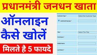 Pradhan mantri jan dhan yojana bank account opening online | pmjdy zero balance account opening 2022