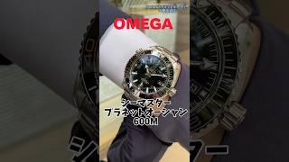 【1分で時計紹介シリーズ】オメガ シーマスター プラネットオーシャン 600M