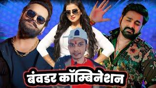 Khesari Lal Yadav और Pawan Singh का कॉम्बिनेशन Akshara Singh के साथ हो रहा है #VIRAL  Mahesh Pandey