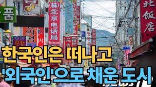 대한민국에서 외국인이 가장 많이 사는 도시는 이곳 입니다. [부동산 전망 부동산 하락 부동산 폭락 서울 아파트 매매 투자 GTX]