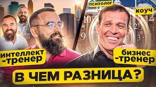 Почему интеллект-тренер - это наставник нового поколения?