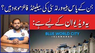 Blue World City Islamabad | Blue World City Balloted Files Updates | Latest Market Updates | 2025