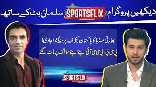 Champions Trophy | India Vs Pakistan? | Sports Flix | Salman Butt & Hamza Shafiq | 22 NOV 2024 | GNN