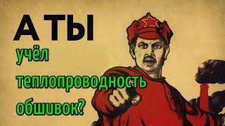 Как сформировать пирог каркасной стены. Ч.1