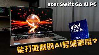 AI PC到底是什麼?有能打遊戲的AI輕薄筆電嗎?實測acer Swift Go SFG14-73-53HY給你看