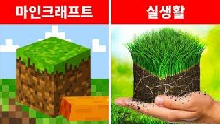 마인크래프트 세계에 산다면?