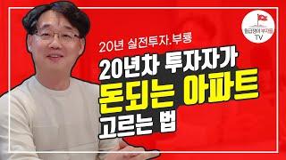 부동산 가격이 오르고 내리는 원리(부룡 2부)