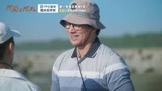 東森超視《阿榮與阿玉》EP30 精采預告｜11.04起週一至週五 晚間8點榮玉登場