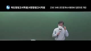 [23년34회공인중개사시험대비]부산공인중개사학원 민법 의사표시 강의,부산메가랜드학원,하단장원고시학원 공인중개사 합격하는법, 1년만에 합격하기,민법 어렵지않아요!!