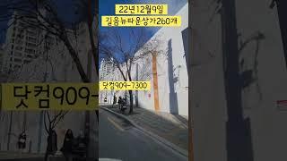 길음뉴타운상가               닷컴02-909-7300           #shorts #길음뉴타운