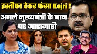 Kejriwal's Resignation & EARLY ELECTIONS? US controlling AAP? Raghav Chadha's Agniparkisha!