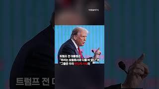 트럼프 ‘보호비’에 대만 시끌…“책임질 용의” vs “꼭두각시 안돼”