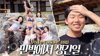 미녀 게스트들과 사랑의 섬에서...
