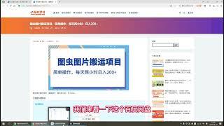 图虫图片搬运项目，简单操作，每天两小时，日入200+ 无版权图片已帮大家整理好了，可以拿来直接用