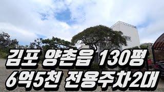 Country house in Korea. Gyeonggi-do Gimpo-si i경기도 김포시 양촌읍 130평 타운형 단독주택 39평형  6억5천