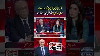 Bushra Bibi D-Chowk Se Farar Kio Hoin? | Sethi Se Sawal | #trendingshorts