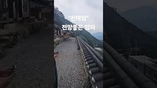딸과함께 곡성 천태암에서~