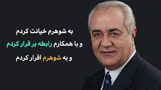 به شوهرم خیانت کردم