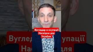 Російські прапори на руїнах Вугледара: що це означає для України?