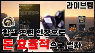 [검은사막] 조련인장 어떤걸로 교환하시나요?