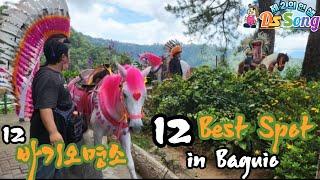 필리핀 바기오 명소 12 (12 Best Tourist Attractions in Baguio, Philippines)필리핀 사람들이 많이 방문하는 곳 기준. DS SONG