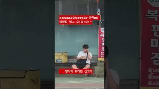 "Mz야 키크는 덴 비타씨가 최고여!" #kpop #mz #automobile #50세 #실버 #전국40대 #한류 #시니어 #korean #music