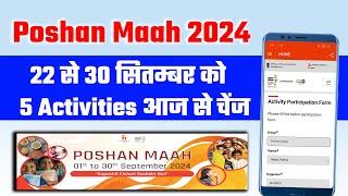 Poshan maah 22 से 30 सितम्बर को 5 Activities आज से चेंज