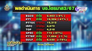 นาทีลงทุน วันที่ 15 พฤศจิกายน 2567