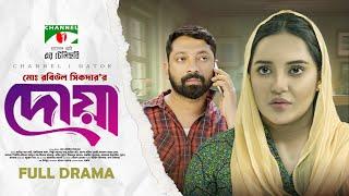 Dowa | দোয়া | Samira Khan Mahi | Imtiaz Barshon | Bangla Telefilm  2024