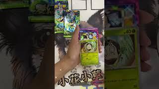 小花兒1分鐘開1盒EP12 #變幻假面 #PTCG #寶可夢 #抽卡 #開盒 #小花小草玩卡趣