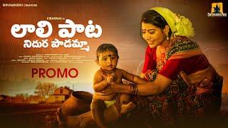 Nidurapodamma | Laali song |Lullaby |  Karthik B Kodakandla | Anjana Sowmya | M.Krishnaveni | Kamli